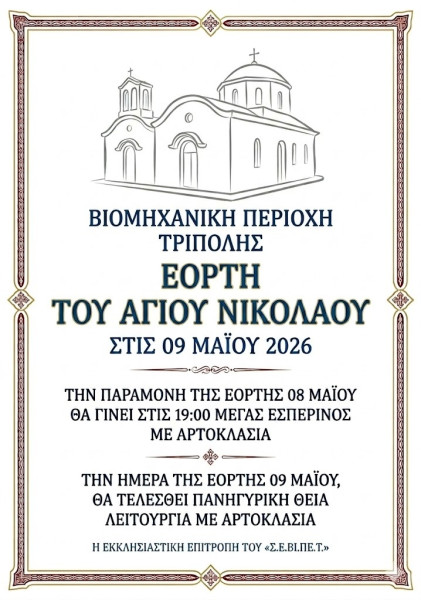 agios-nikolaos1.jpg