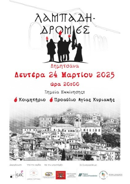 lampadidromies-dim.jpg?v=0