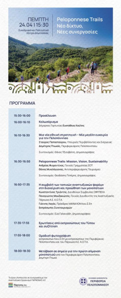 prosklis-peloponnisos-trail-2-419x1024.jpg