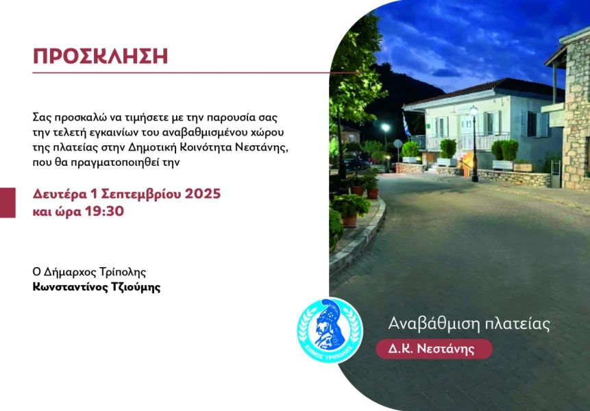 dimos-tripolis-nestani-plateia.webp