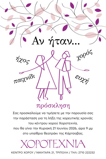chorotechnia26-invitation-1.jpg