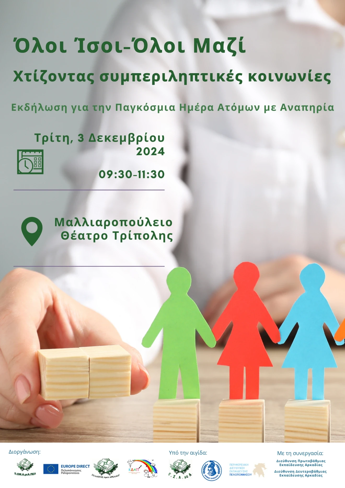 Δελτίου Τύπου