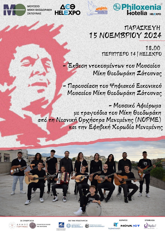 mouseio-miki-philoxenia-olokliri-afisa.jpg?v=0