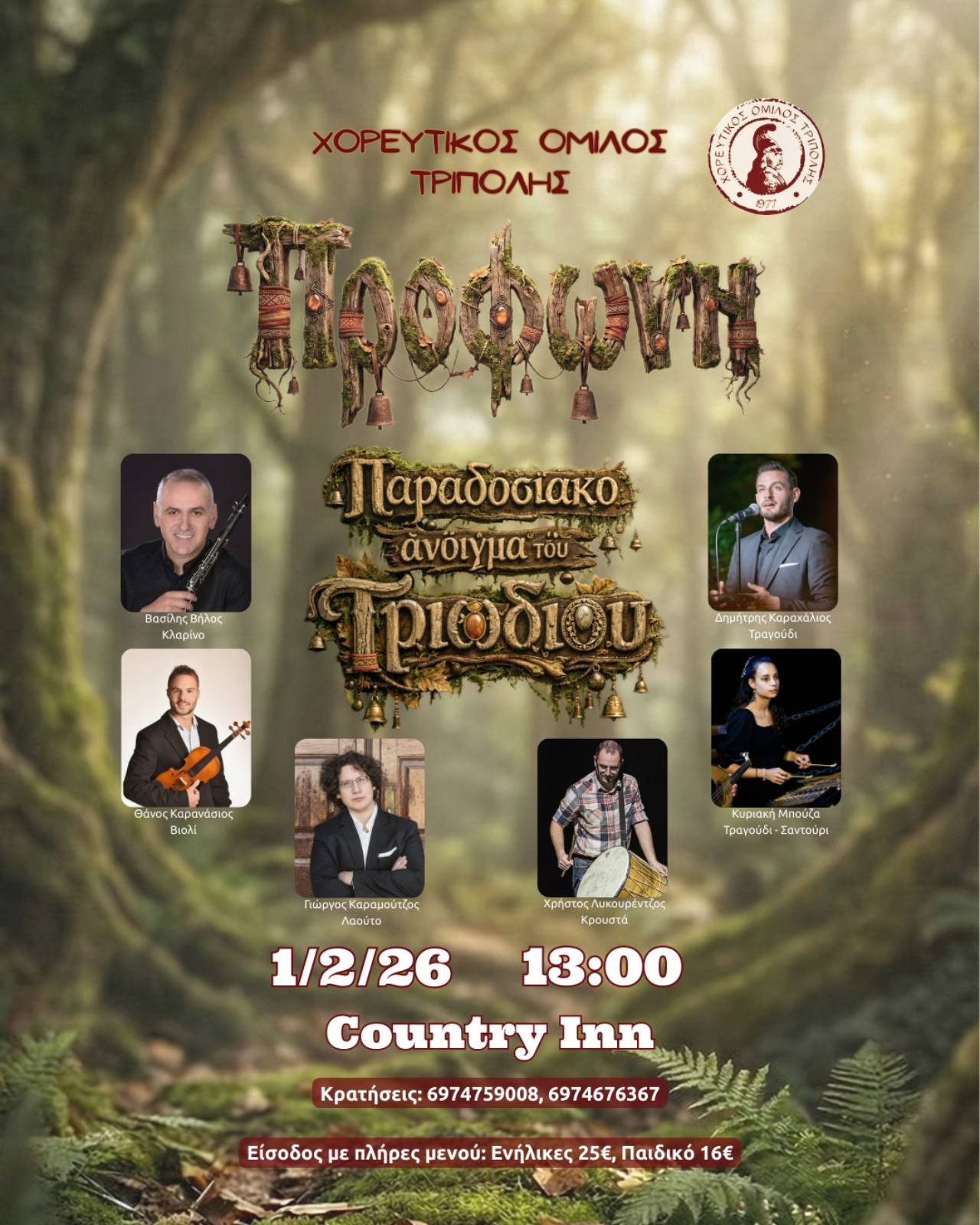 glenti-apokriatiko.jpg?v=0