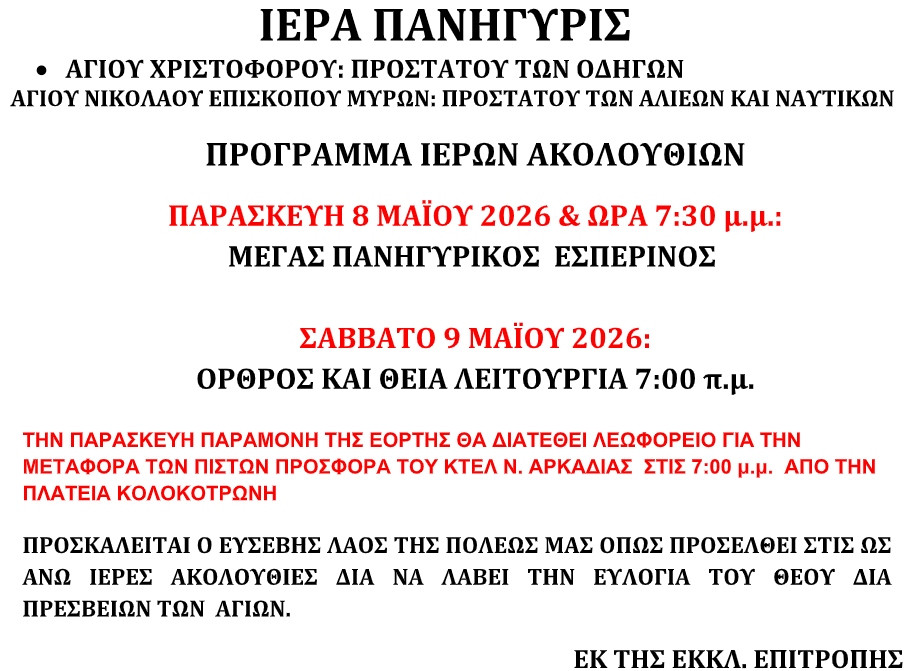 iera-panhgyris.jpg