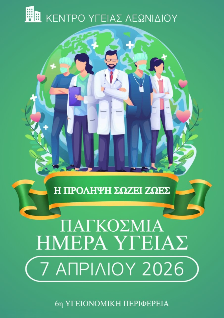 pagkosmia-imera-ygias-kordela.jpg?v=0