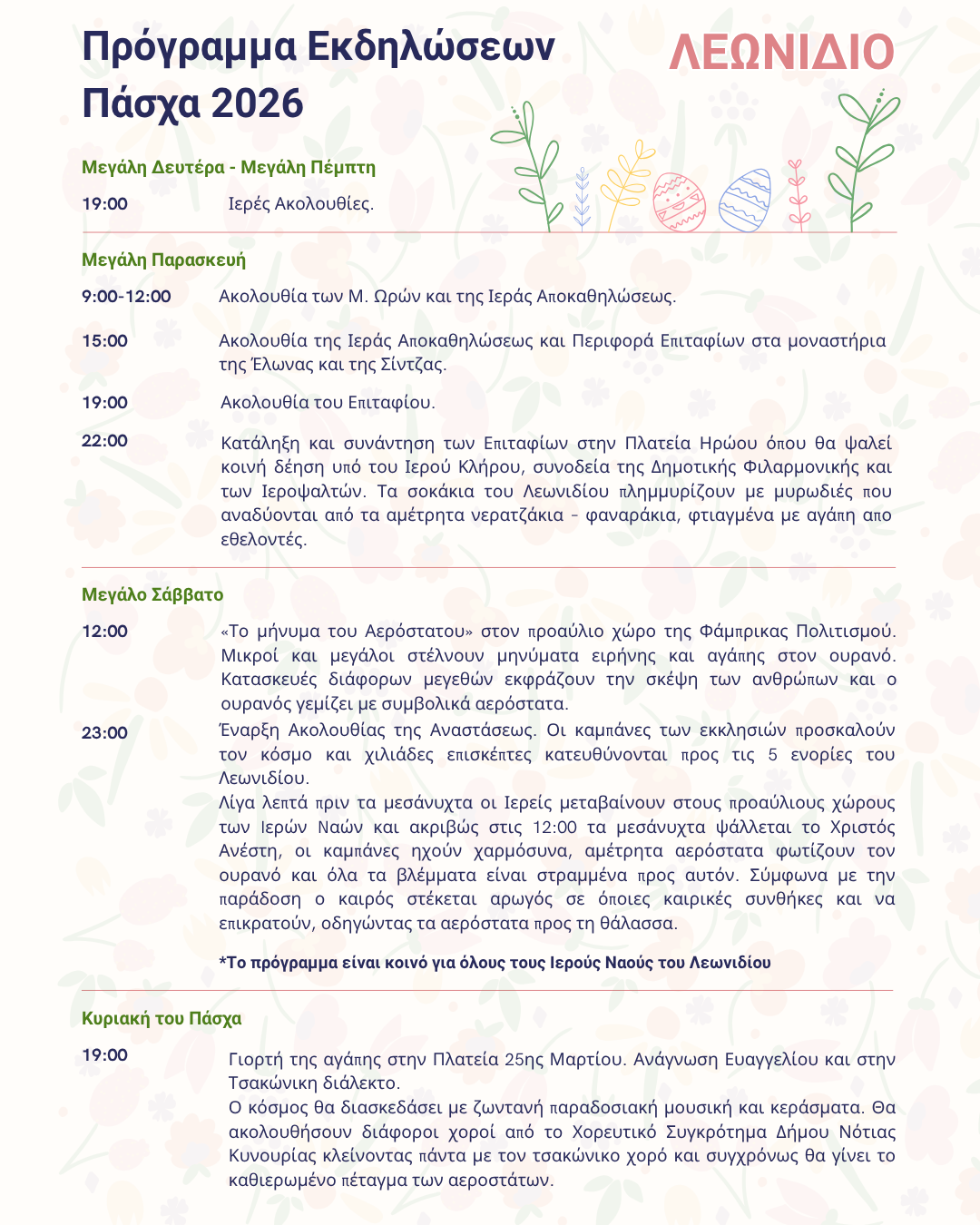 programma-ekdiloseon-pascha-2026-leonidio-new.PNG