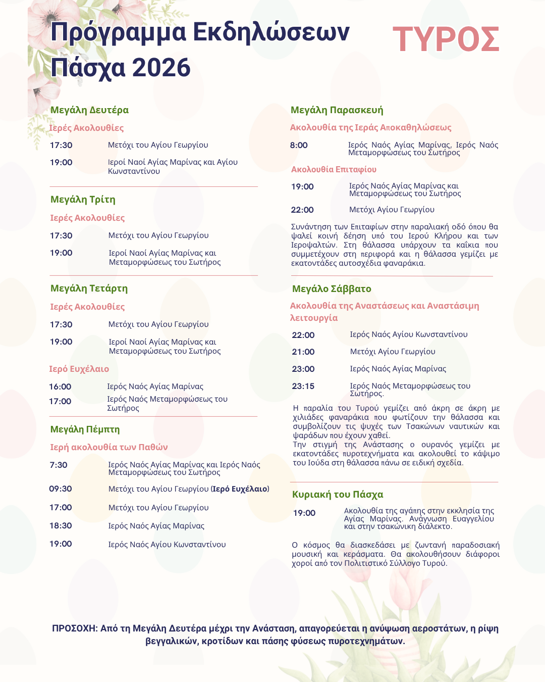 programma-ekdiloseon-pascha-2026-tyros-new.PNG