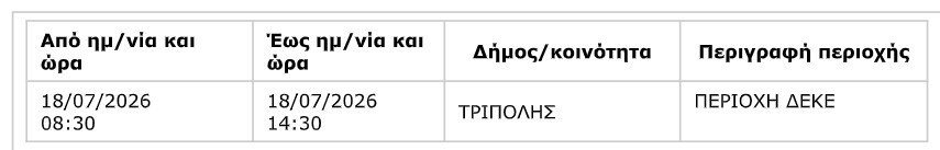 revma-dimos-tripolis.jpg
