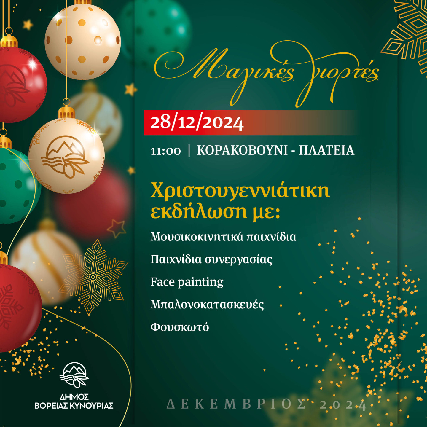 voreiakynoyria.gov.gr