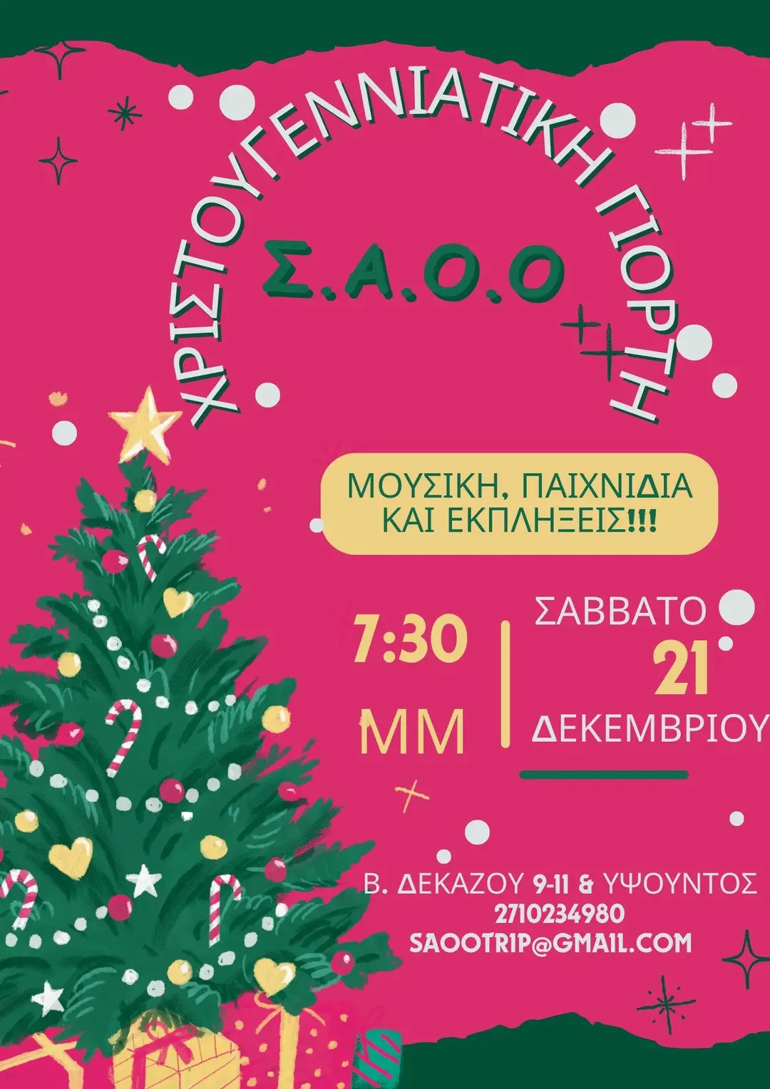 Δελτίου Τύπου