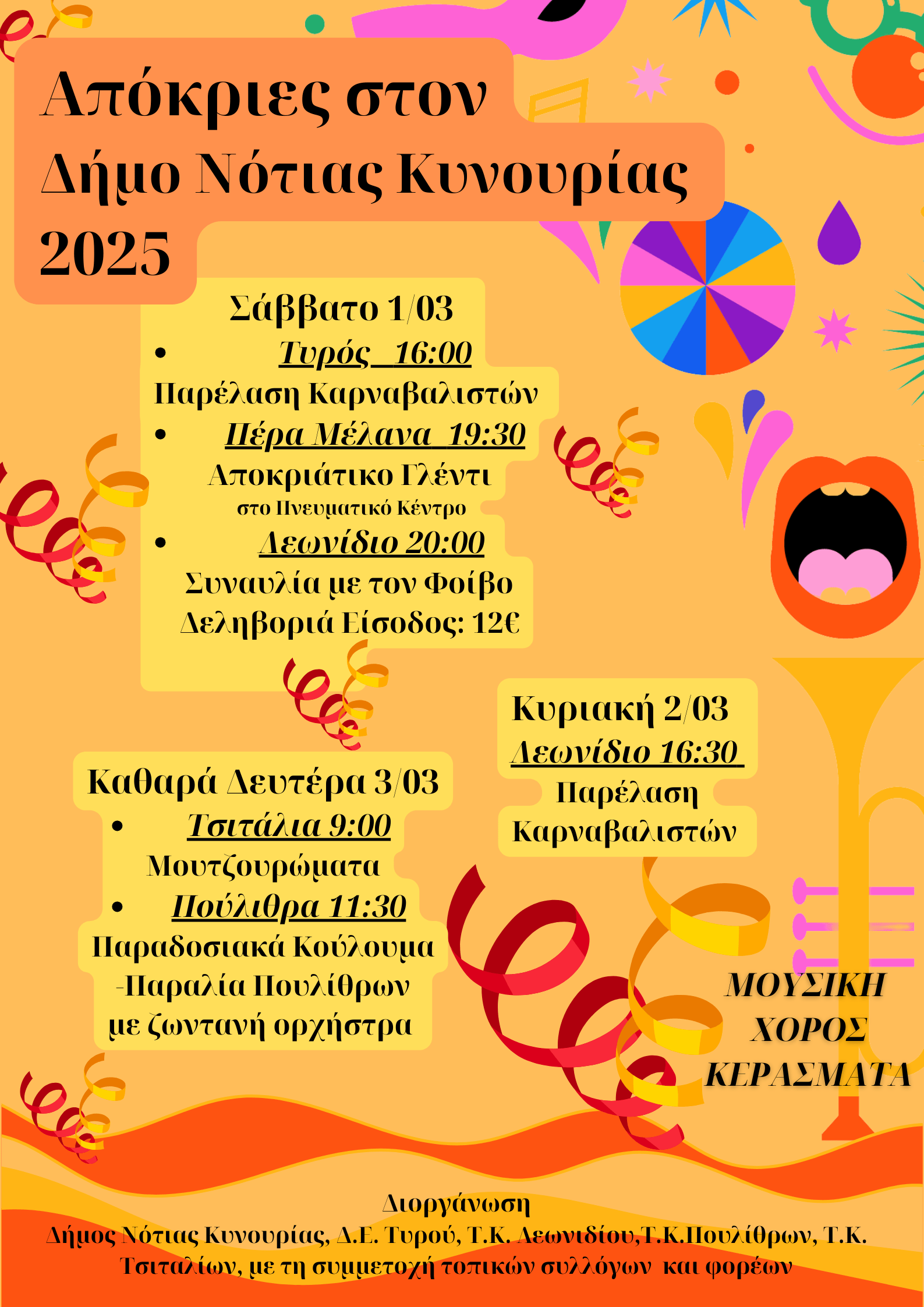 apokries-2025-dimos-notias-kynourias.png