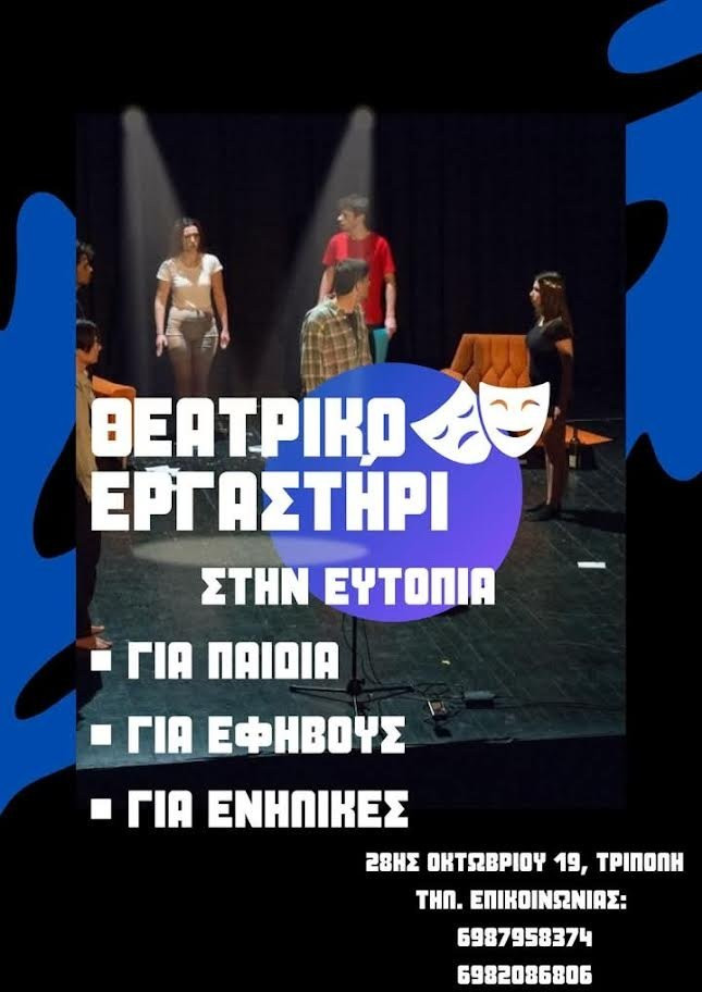 theatriko-ergastiri.jpg