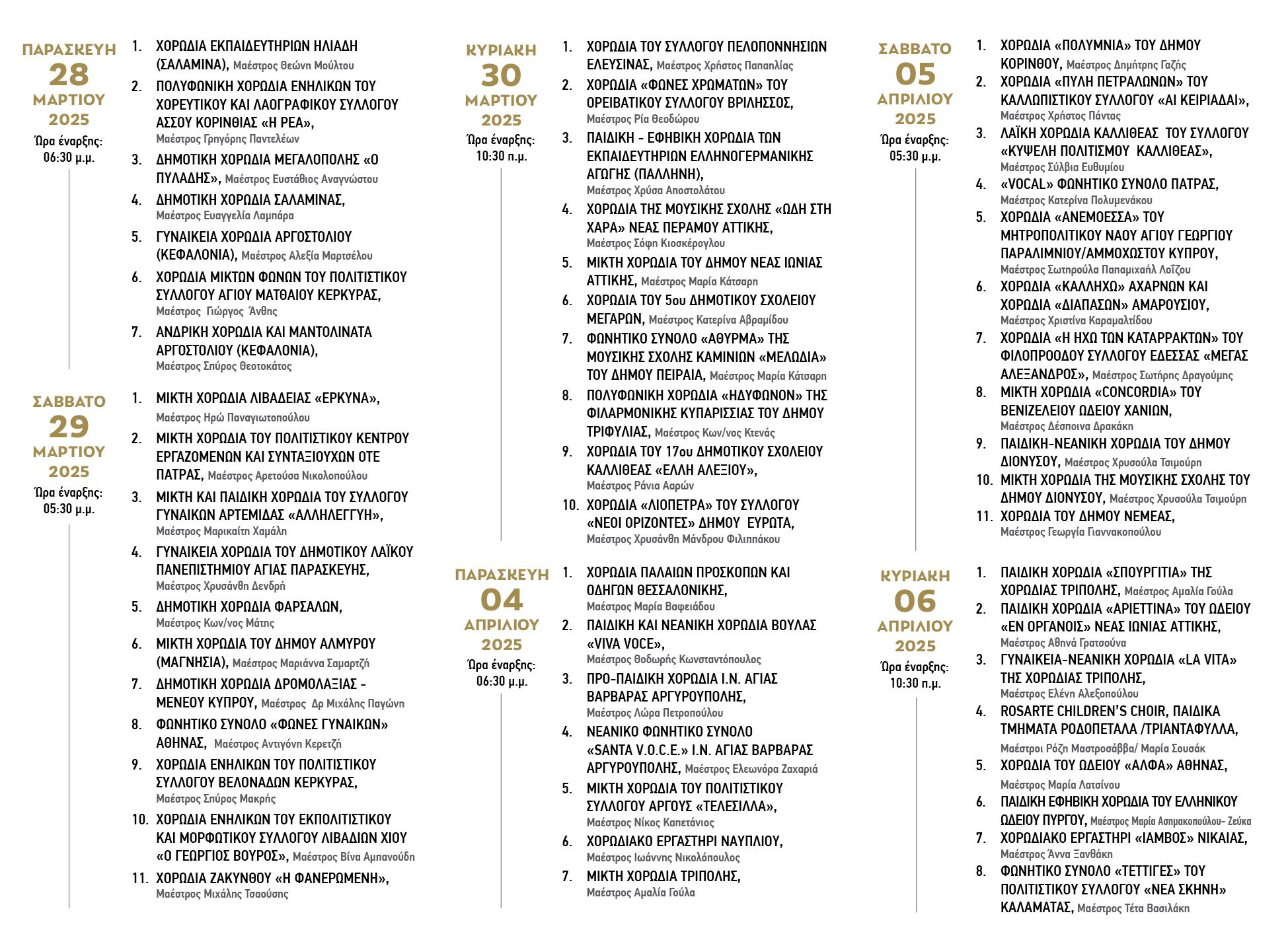 xorodia-tripolis-6ofestival-programma-2.jpg