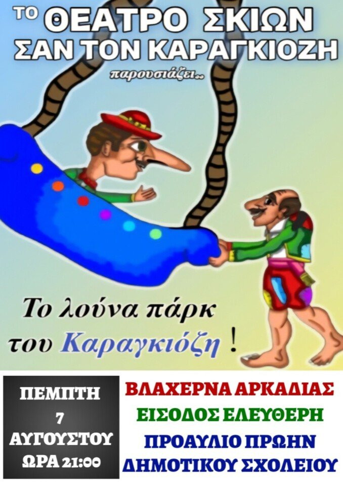 karagkiozhs-blaxerna.jpg