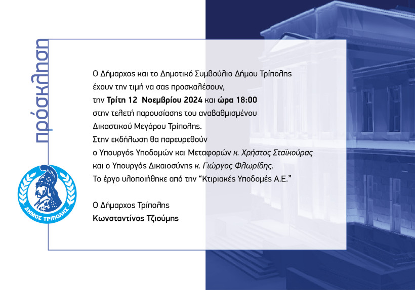 Δελτίο Τύπου