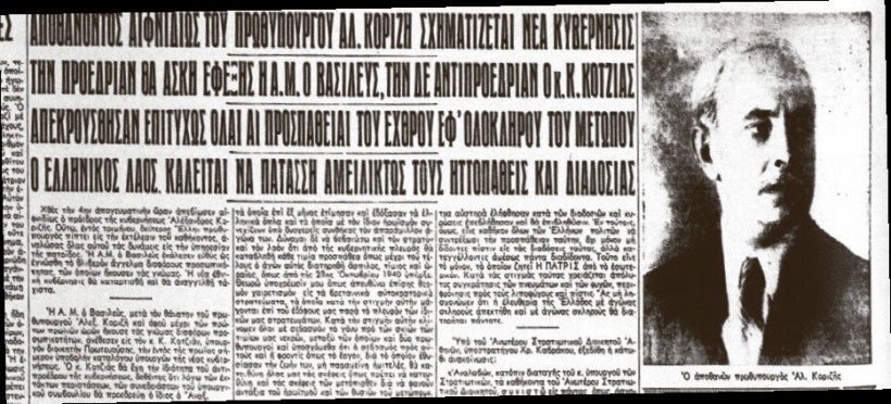 Η, λογοκριμένη, είδηση του θανάτου του Αλέξανδρου Κορυζή/ Ιστορία του Ελληνικού Έθνους Εκδοτικής Αθηνών