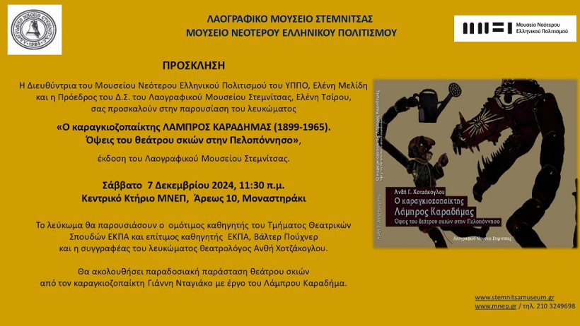 Δελτίο Τύπου