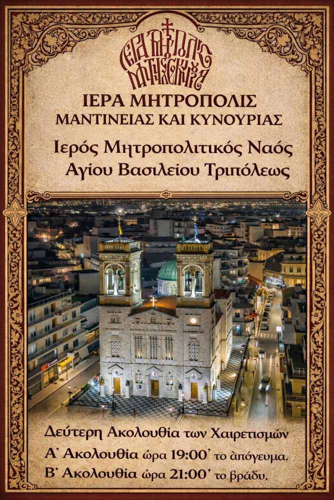 deuteri-akoloythia-ton-chairetismon-tis-yperaghias-theotokoy-sti-tripoli.jfif