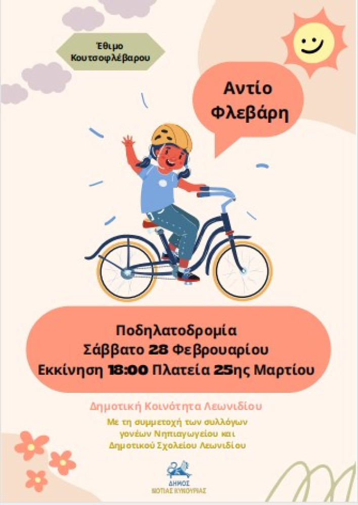 Δελτίο Τύπου