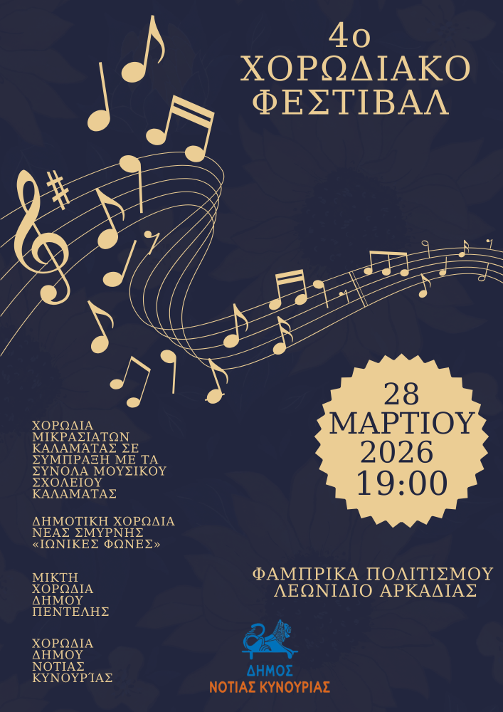 4o-chorodiako-festival-afisa.png