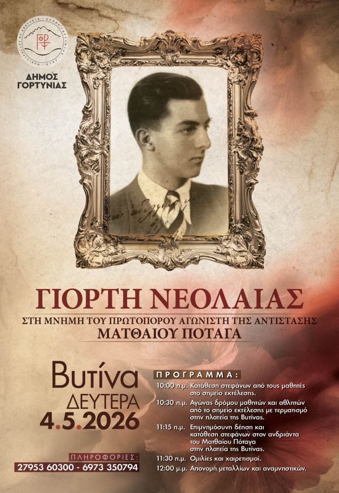 dimosgortyniasafisapotagas-2026.jpg