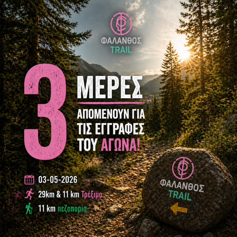 falanthos-trail-3-days.png