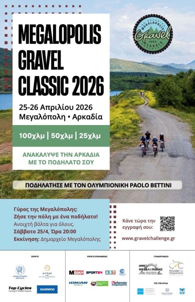 megal-gravel26-photo3-afisamegalopolis-gravel-classic-2026-660x1024.jpg?v=0