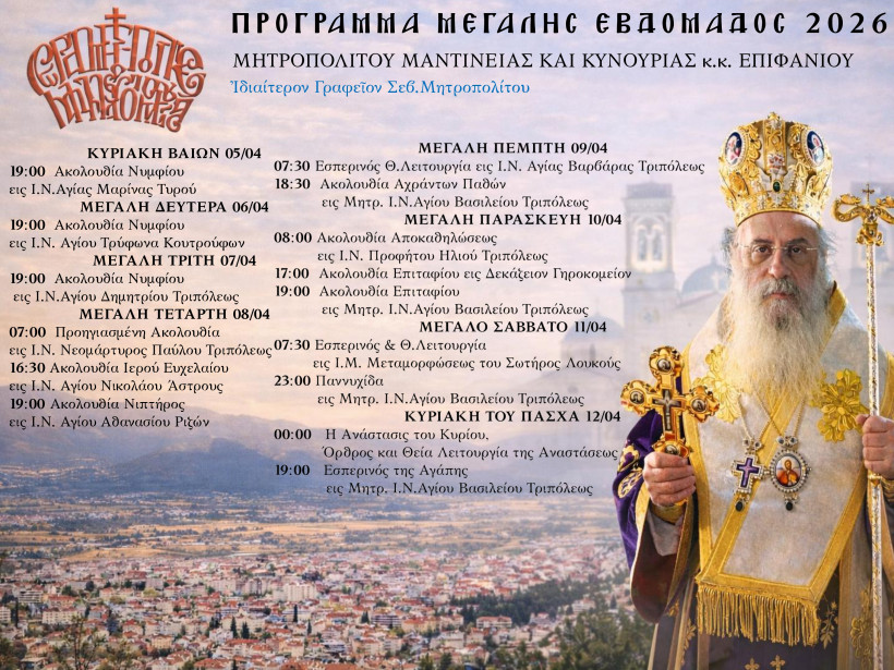 programma-megalis-evdomados-20261.jpg?v=0