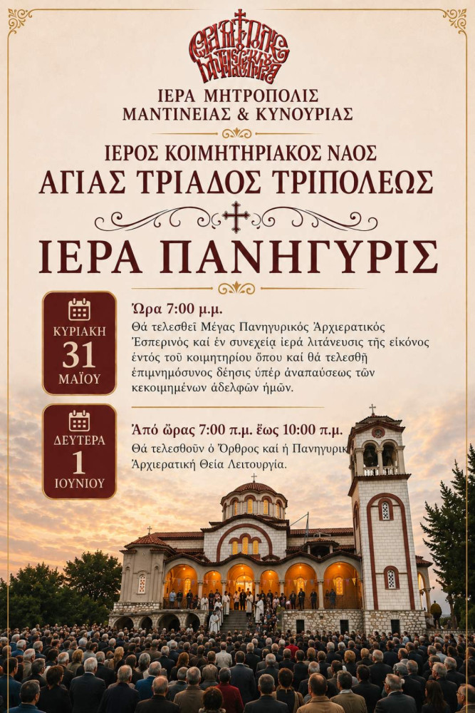 orthi-epanalipsi-anakoinosi-inagias-triados.jpg