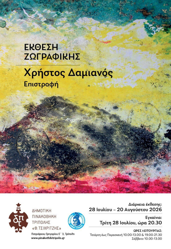 Δελτίο Τύπου