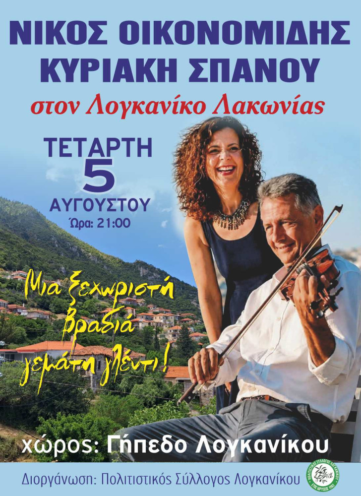 oikonomidis-loghkanikos-5-8.jpg