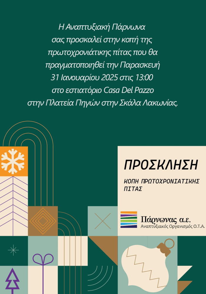 Δελτίο Τύπου