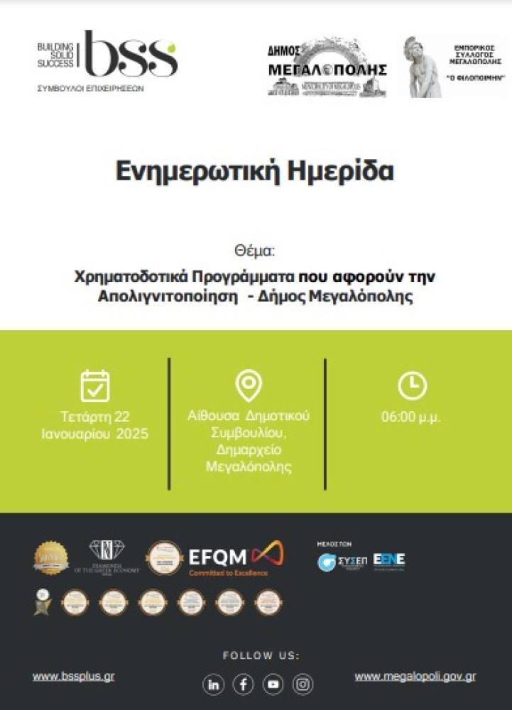 Δελτίο Τύπου