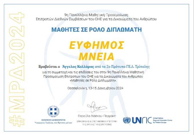 Δελτίο Τύπου