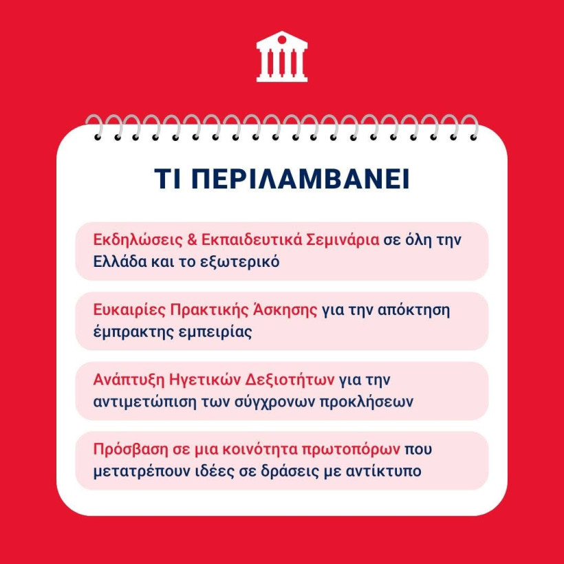 Δελτίο Τύπου