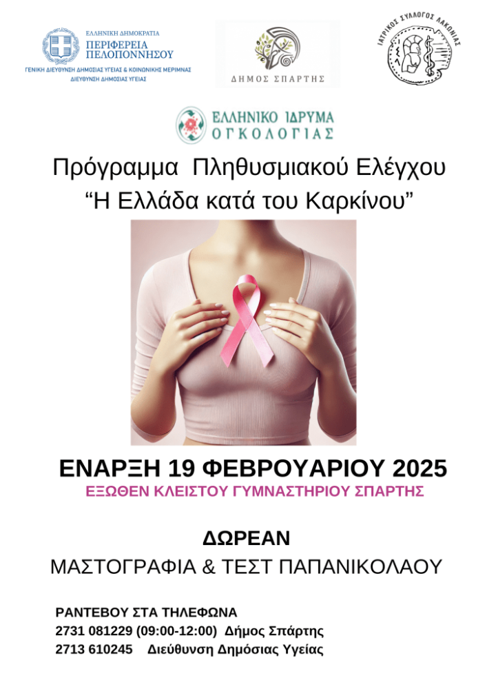 Δελτίο Τύπου