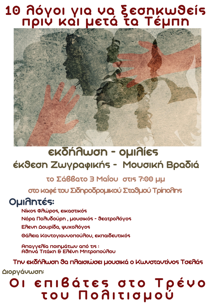 Δελτίο Τ΄ύπου