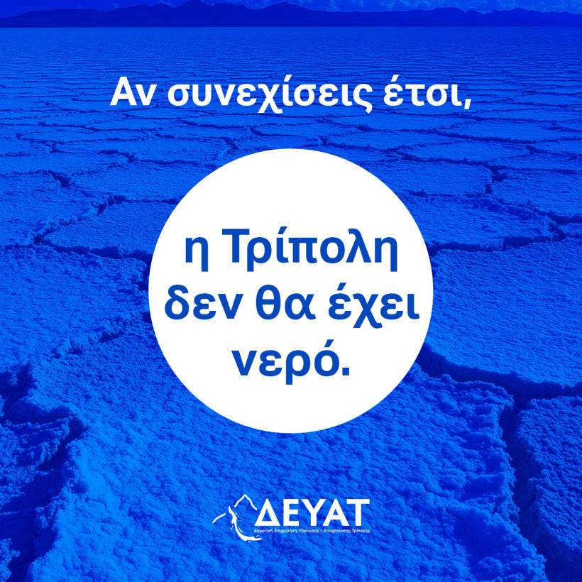 Δελτίο Τύπου