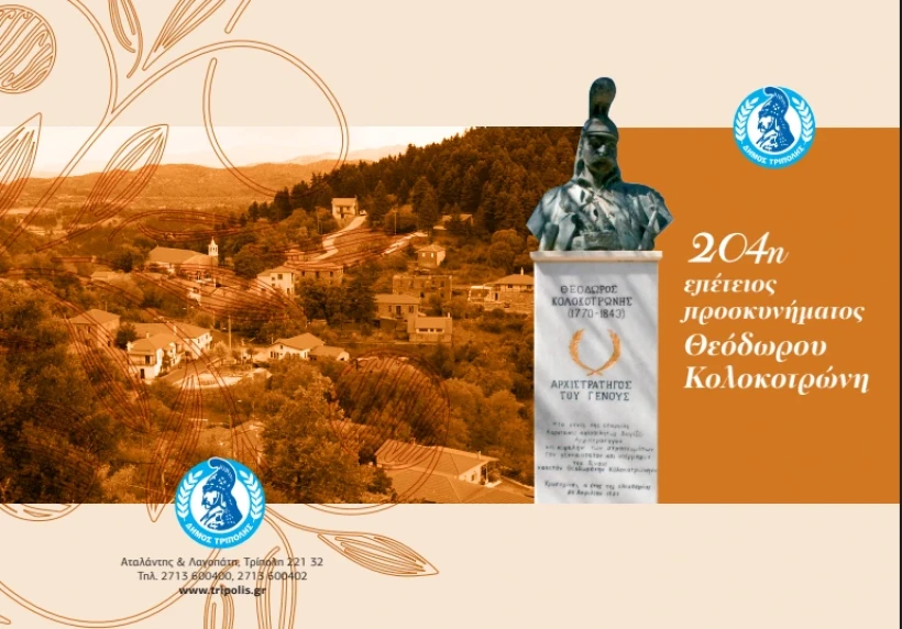 Δελτίο Τύπου