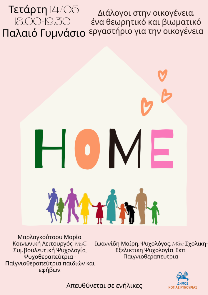 dialoghoi-stin-oikogheneia-ena-theoritiko-kai-viomatiko-erghastirio-ghia-tin-oikogheneia.png
