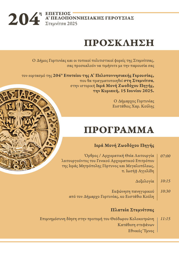 Δελτίο Τύπου