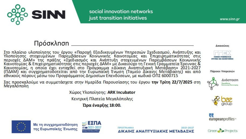 Δελτίο Τύπου