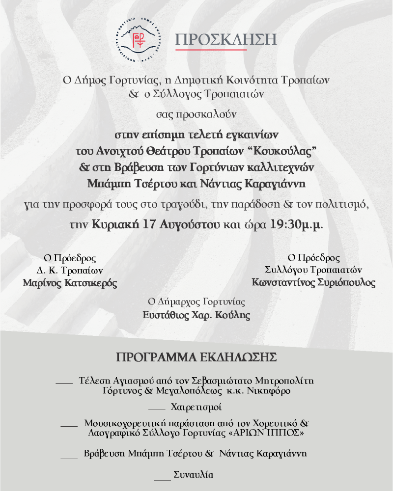 Δελτίο Τύπου