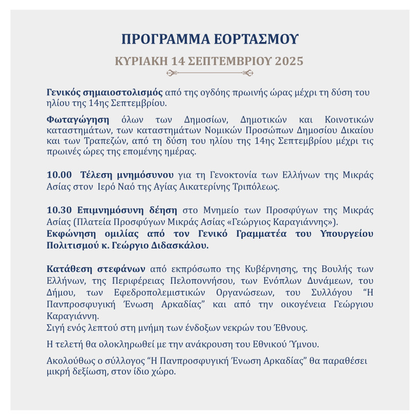 Δελτίο Τύπου