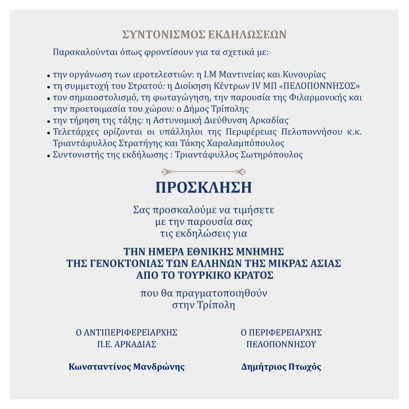 Δελτίο Τύπου