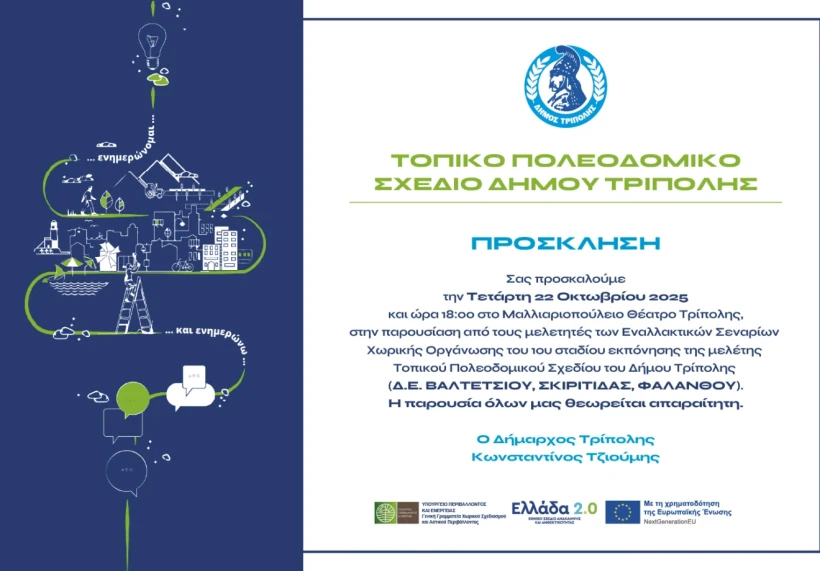 Δελτίο Τύπου