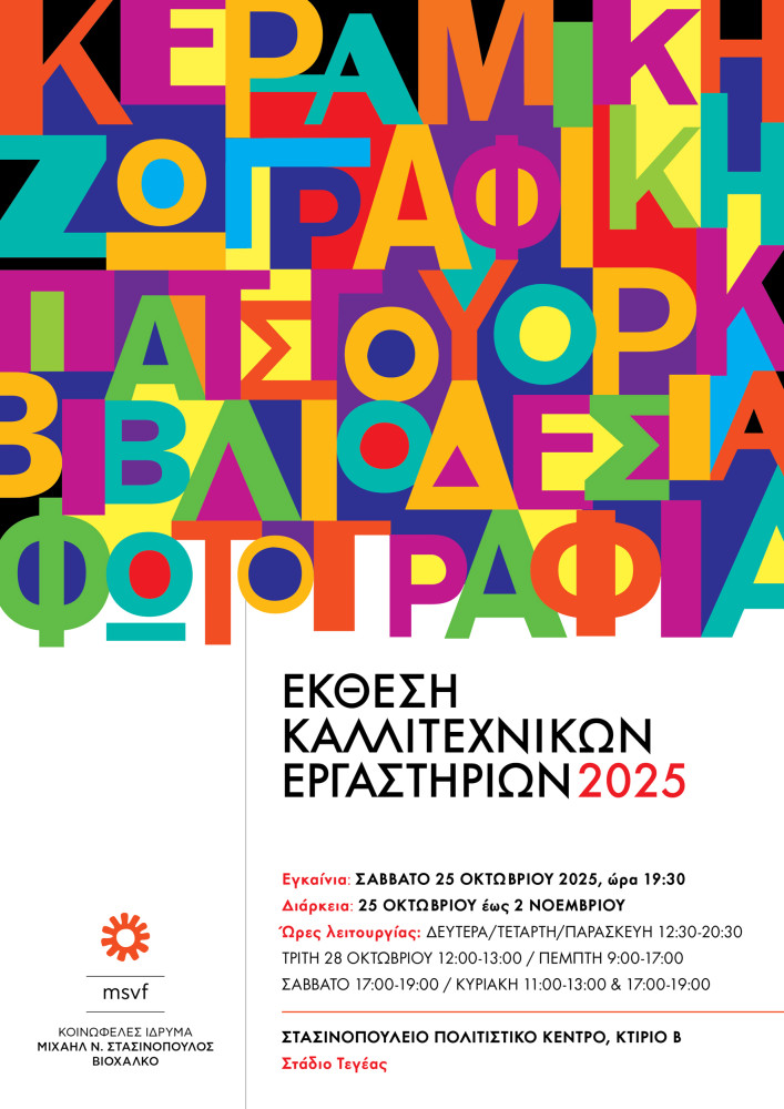 Δελτίο Τύπου