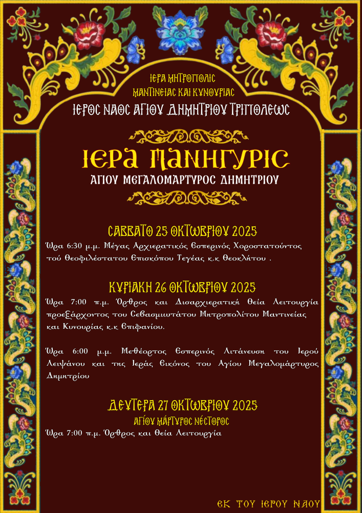 programma-eortis-agiu-dimitriu.png