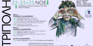 Το πρόγραμμα της δεύτερης ημέρας του 10ου Διεθνούς Φεστιβάλ Ντοκιμαντέρ Πελοποννήσου